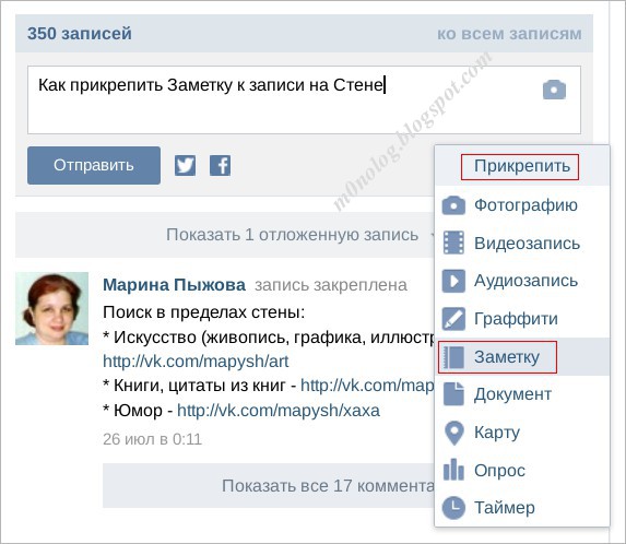 Как закрепить запись вконтакте с компьютера