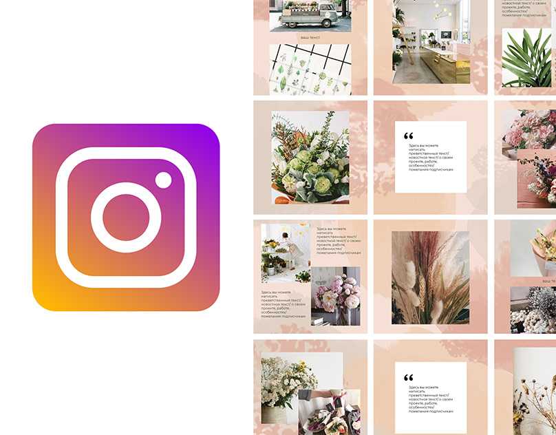 Картинки для инстаграм в одном стиле для постов