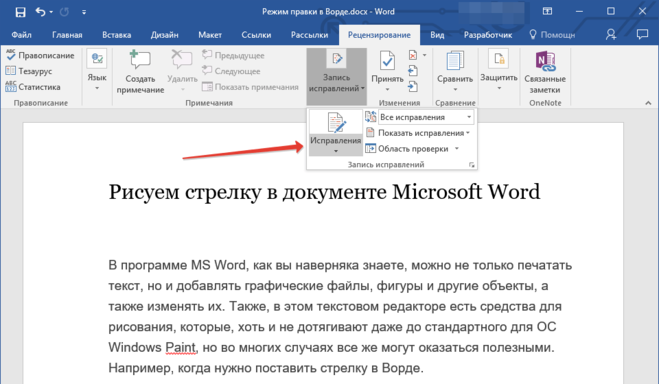 Голосовой ввод текста в word