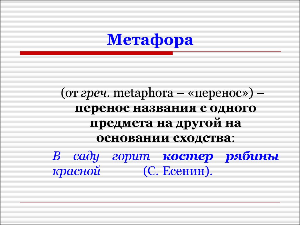 Метафора рисунок с объяснением