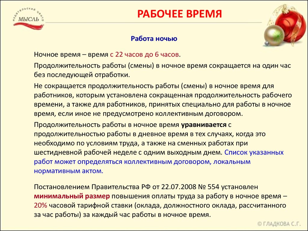 Работа сменная для женщин сутки трое: Работа по графику 1 3 (сутки трое