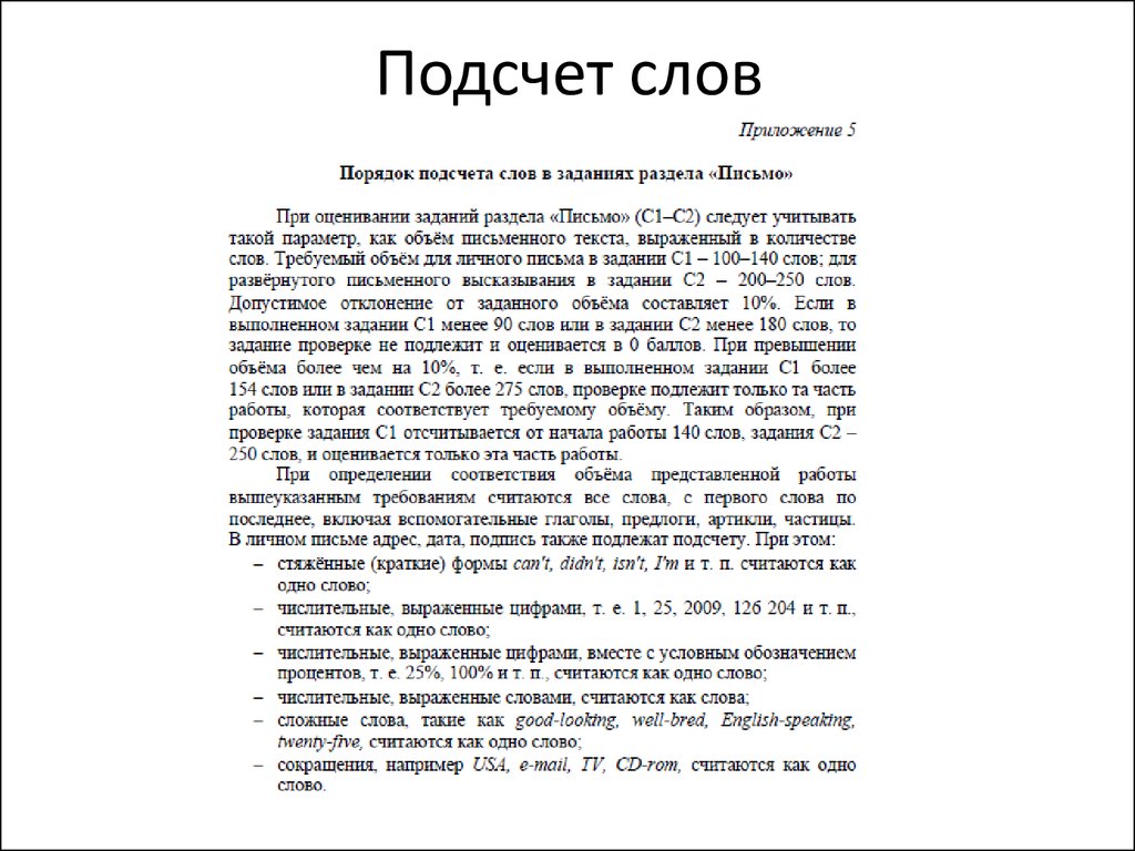 Считать слова. Подсчет слов. Подсчёт слов в тексте. Подсчитать слова. Подсчет текста.