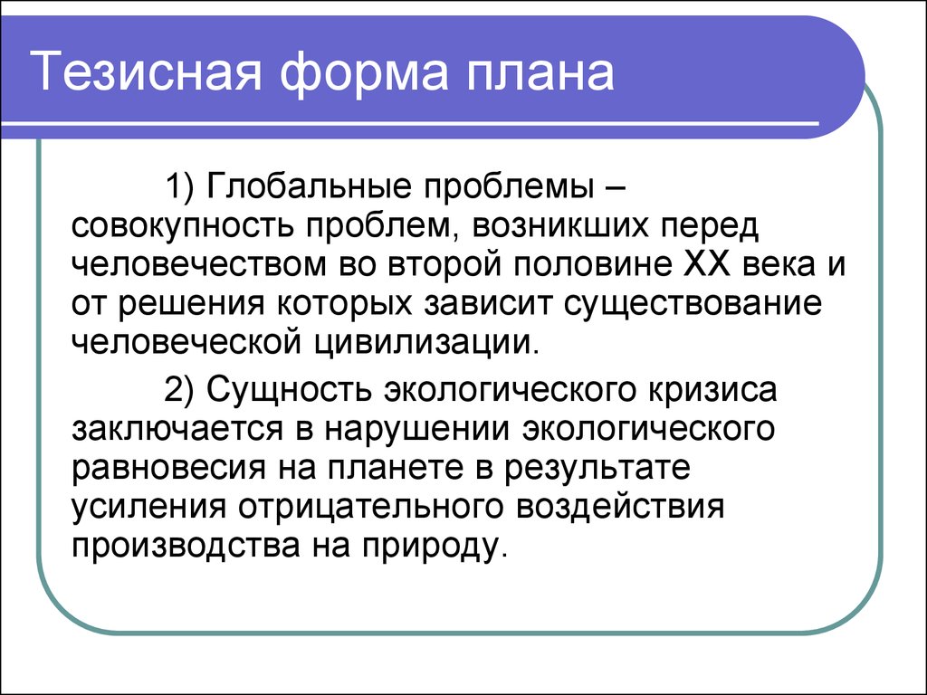 Тезисный план примеры 5 класс