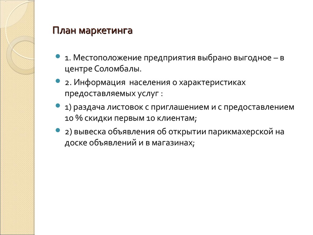 Бизнес план салона красоты образец с расчетами