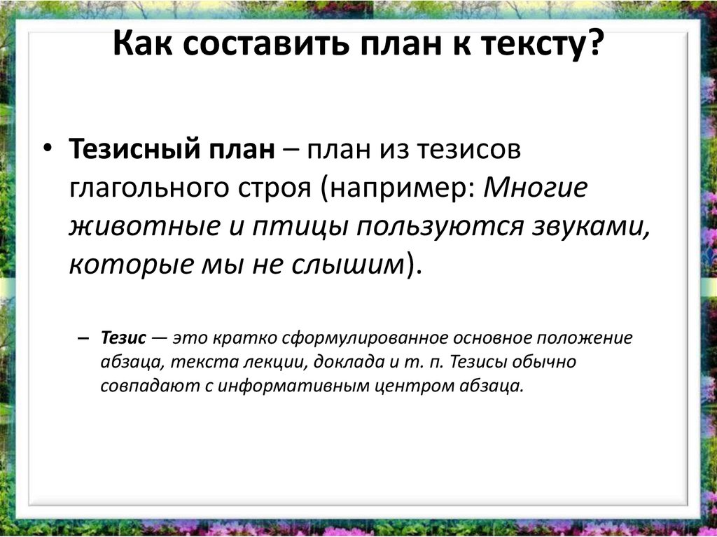 Составь план текста для этого выделите основные смысловые фрагменты текста и озаглавьте их симметрия