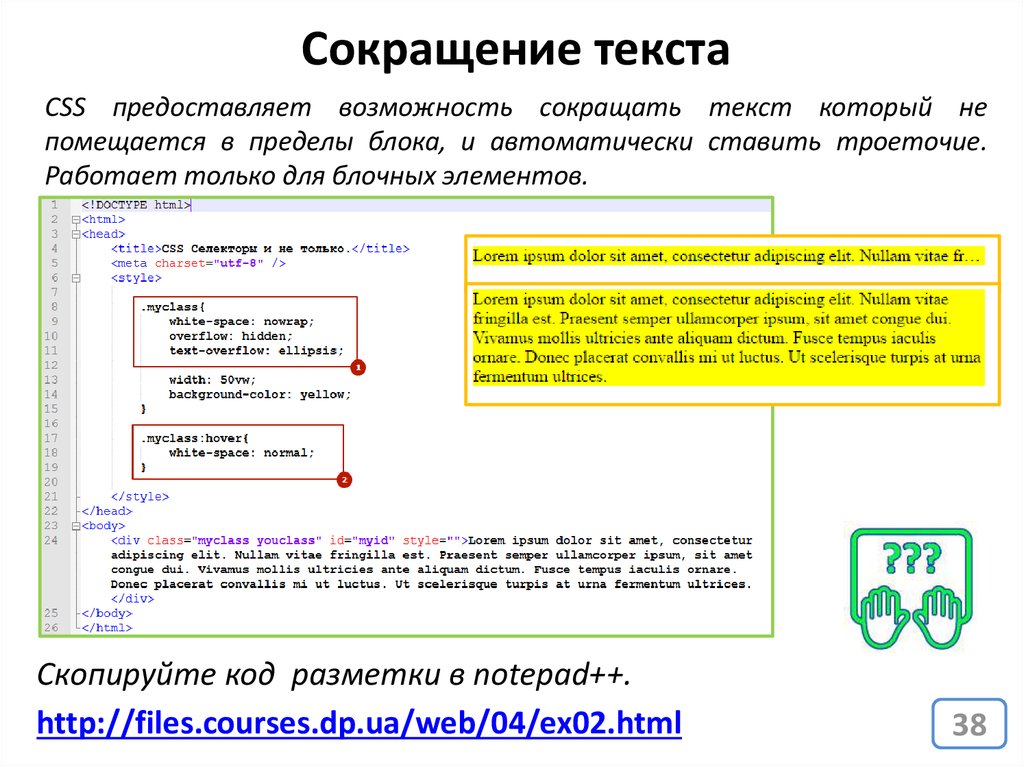 Сокращение текста без потери смысла. Коды для разметки текста. Hidden text.