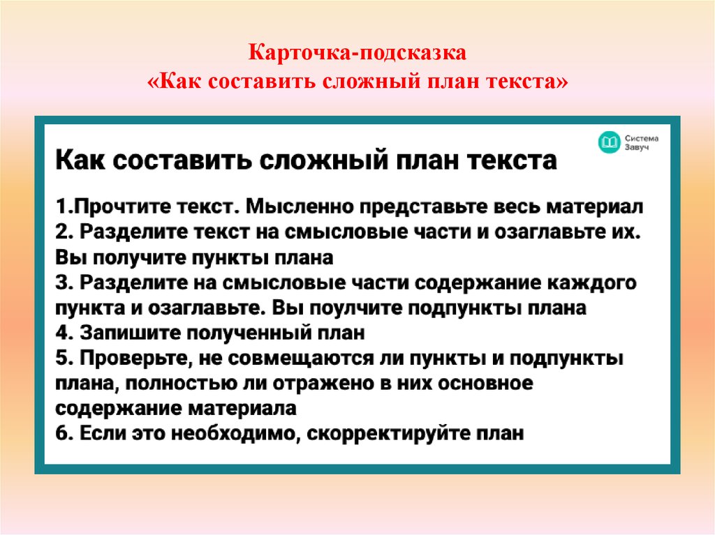 Составить сложный план наука по пунктам