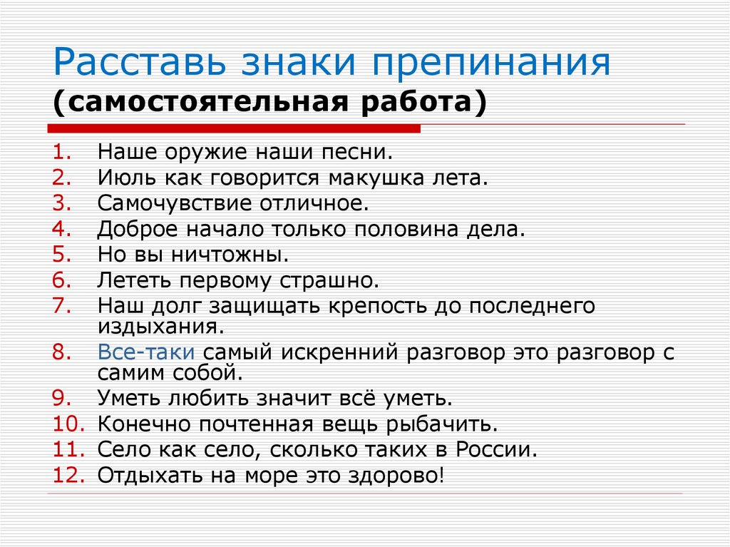 Авто расстановщик знаков препинания