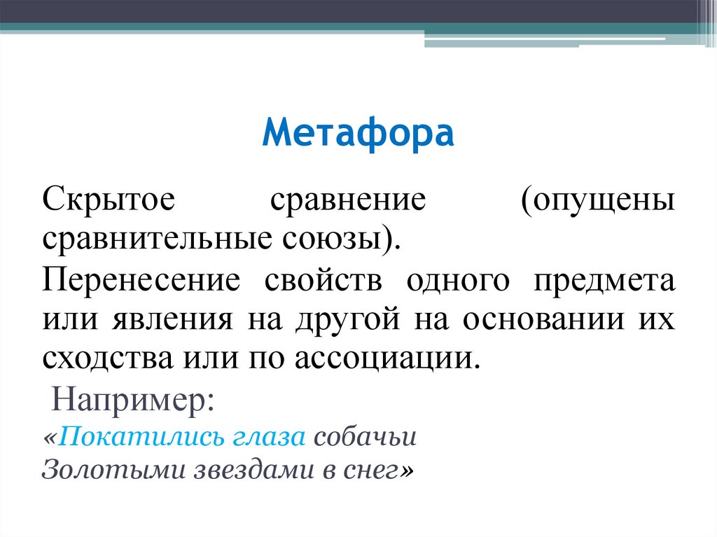 Укажите метафору. Градация средство выразительности. Загадка про искусство. Метонимия в лексике. Градация это в русском.