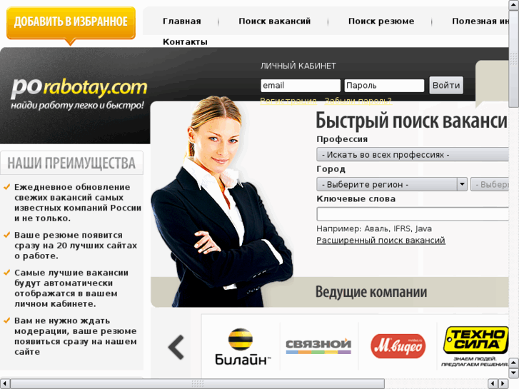 На каких сайтах лучше искать работу