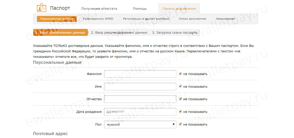 Ввод данных для получения формального аттестата в Вебмани