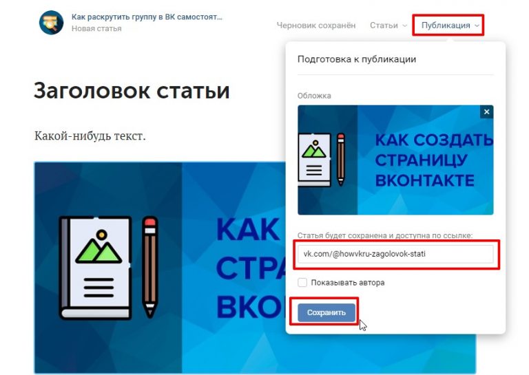 Статья про вк. Оформление статей в ВК. Как сохранить статью ВКОНТАКТЕ. Как сохранить статью в ВК. Как выложить статью в ВК.