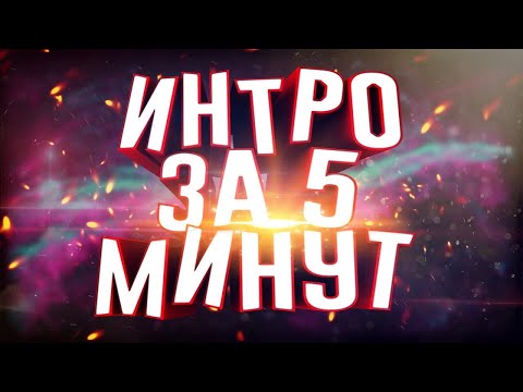 Онлайн конструктор интро заставок