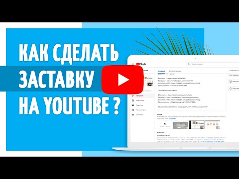 Шаблон конечной заставки youtube