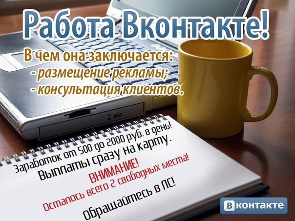 Онлайн работа с ежедневной оплатой: Работа на дому с ежедневной оплатой