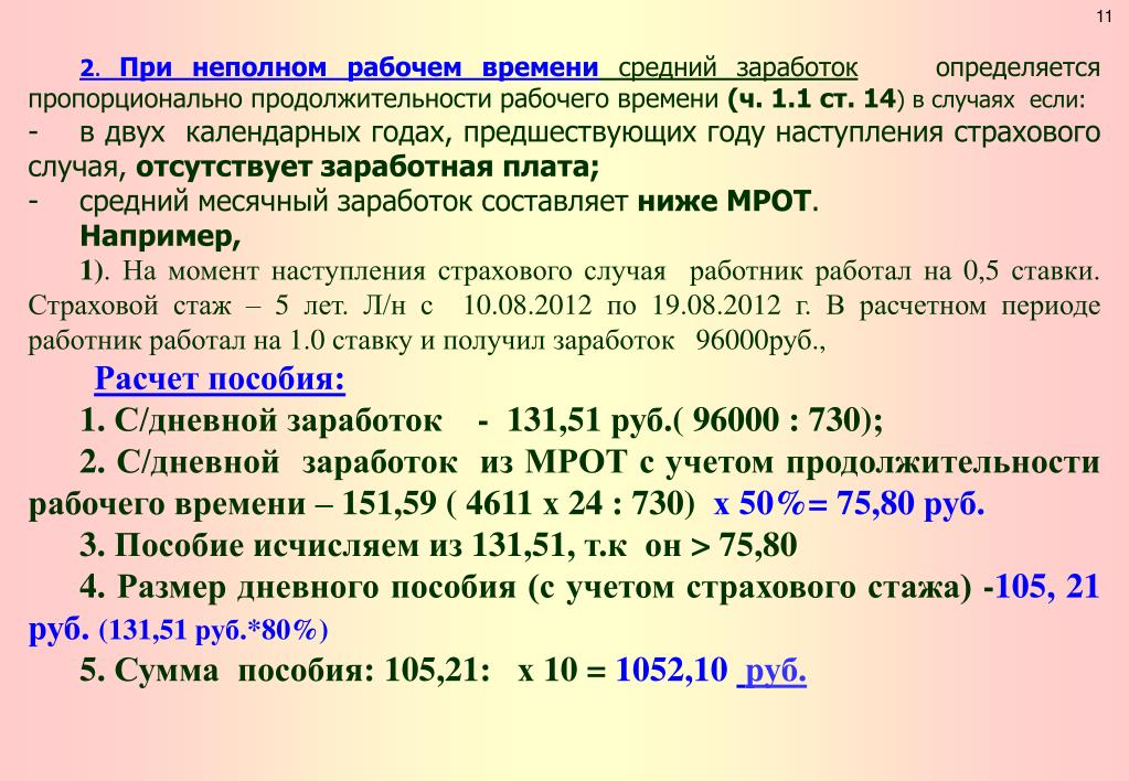 Работа для пенсионеров неполный день: Работа на неполный рабочий день