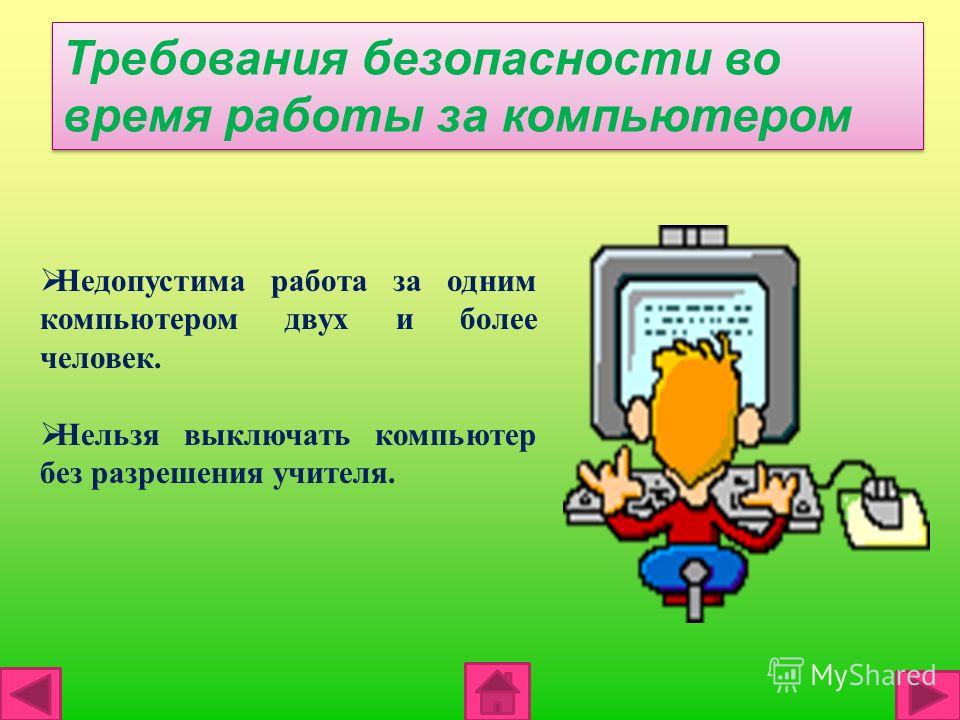 Выберите верные советы по ограничению работы детей за компьютером