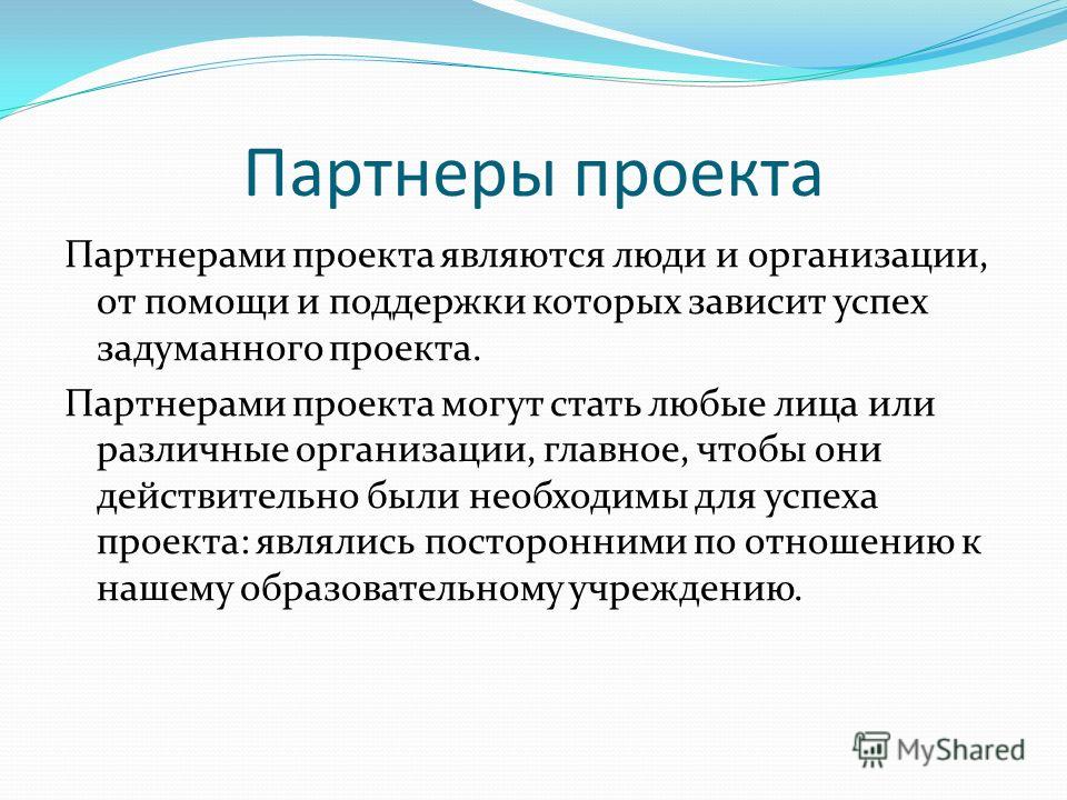 Социальные партнеры проекта