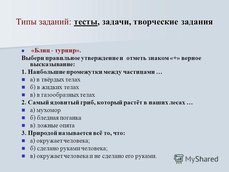 Ответьте на вопросы чтобы увидеть рисунок для каждого верного утверждения поставьте 1 для каждого