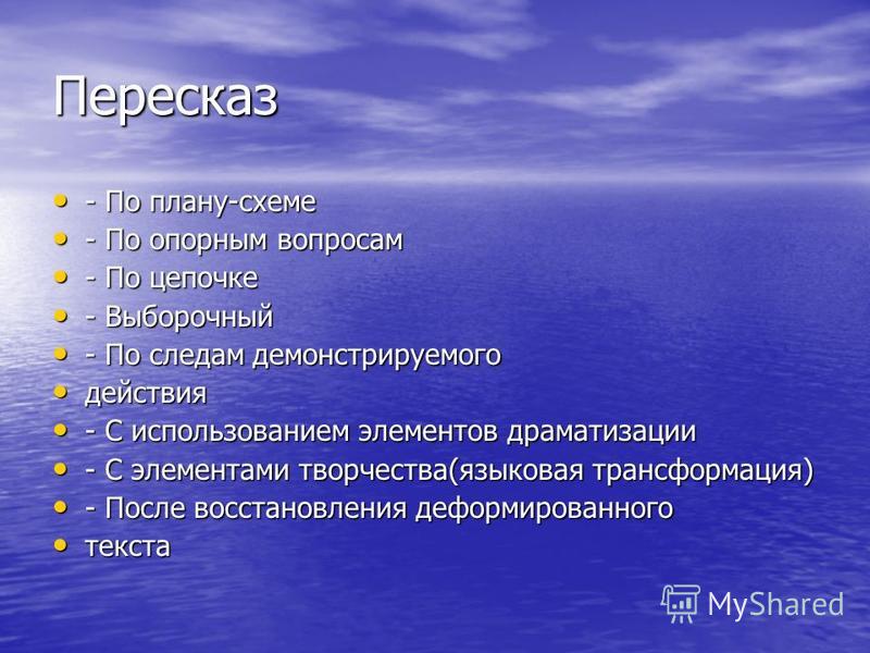 План пересказа текста. План пересказа. Пересказ по плану 2 класс. Пересказ по. Проект по пересказу.