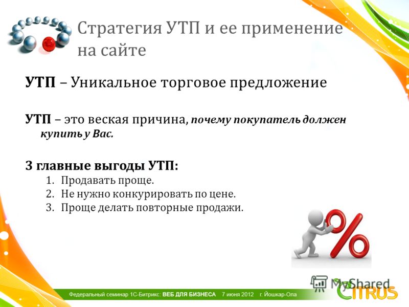 Уникальное торговое. Уникальное торговое предложение. Уникальное торговое предложение для магазина одежды. Стратегия уникального торгового предложения. УТП примеры.