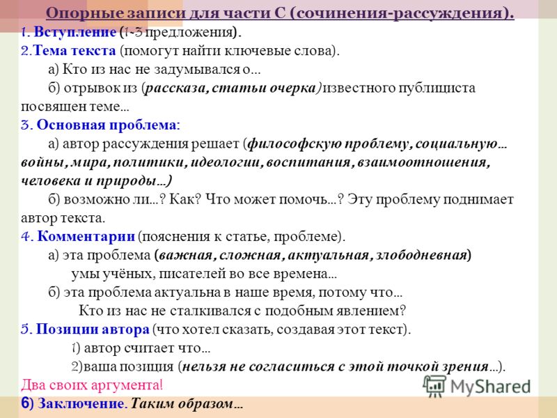 Как написать сочинение рассуждение по тексту план