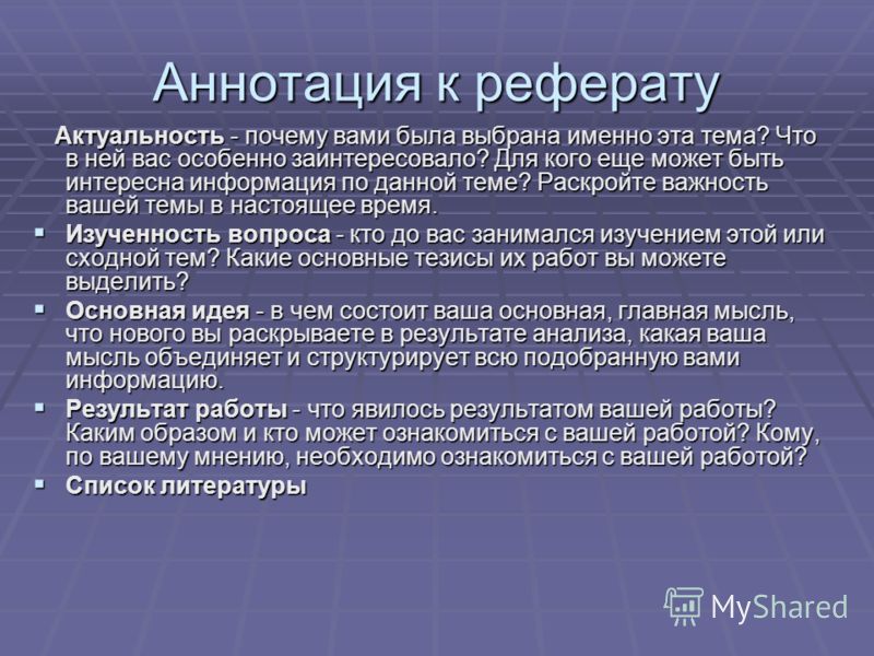 Аннотация к дипломному проекту образец