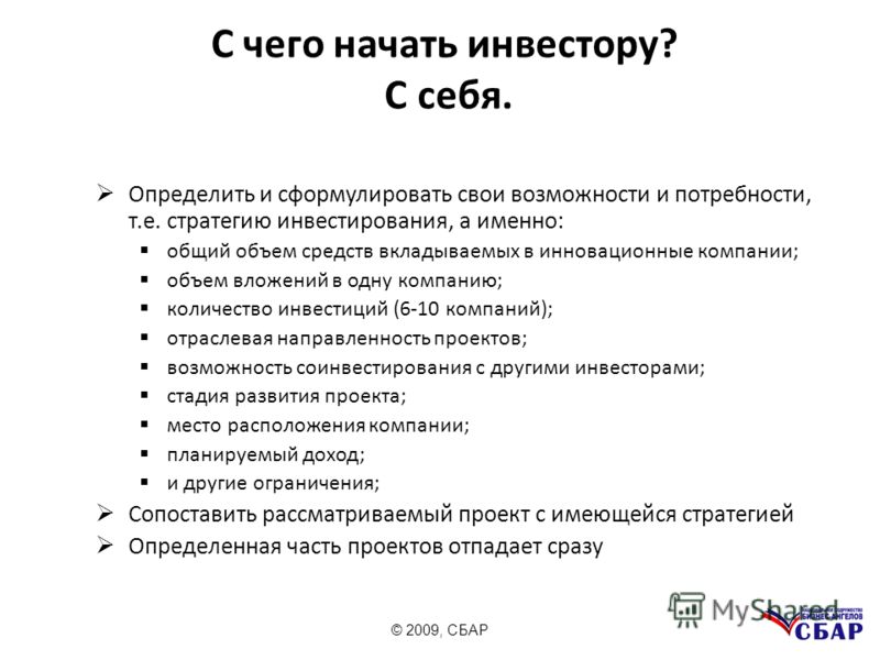 Инвестиции с чего начать. С чего начать инвестирование. С чего начинать инвестору. С чего начать изучать инвестирование. Инвестиции с чего начать новичку.