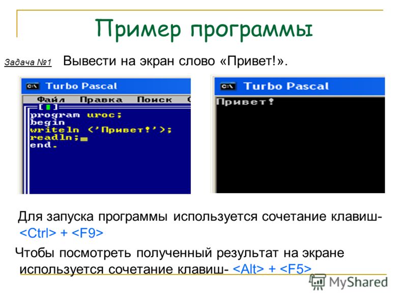 Программа которая находится в процессе выполнения компьютером