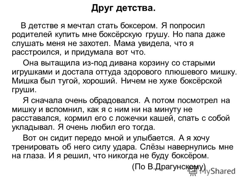 Изложение повествовательного текста по цитатному плану 4 класс