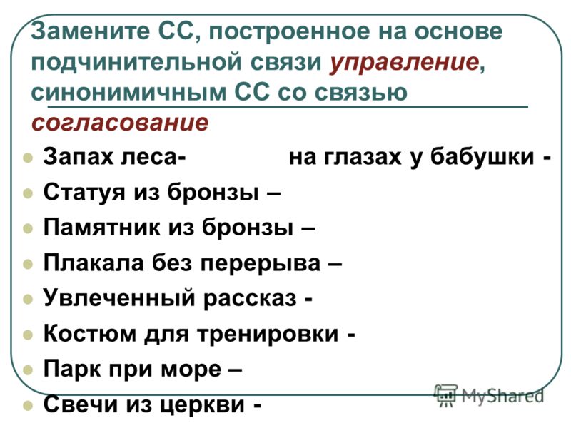 Заменить слово внимание