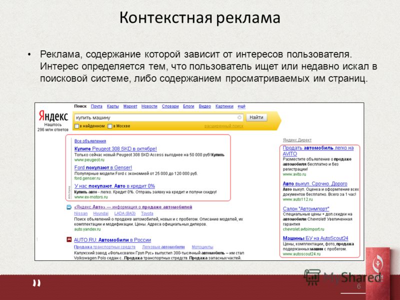Презентация контекстная реклама