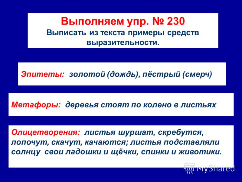 Презентация олицетворение метафора эпитет сравнение олицетворение