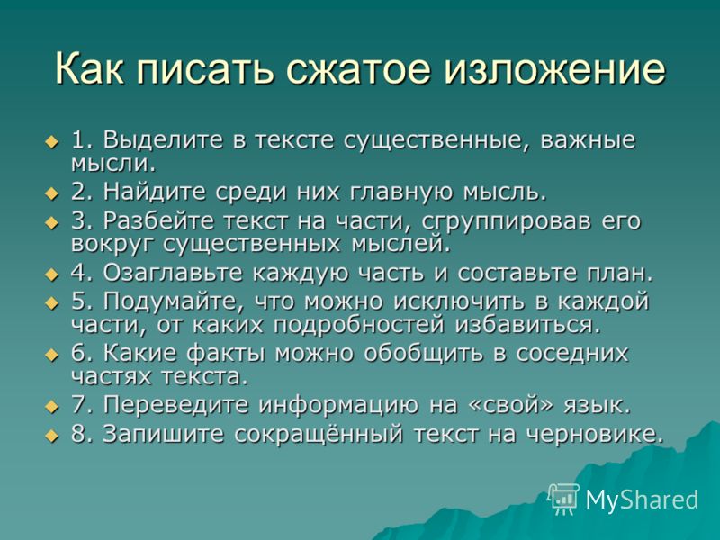 План сжатого изложения 7 класс