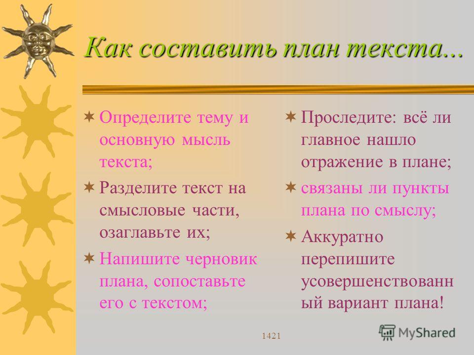 Смысловой план. Как составить план. Варианты составления плана. Как составить план текста. План как составить план.