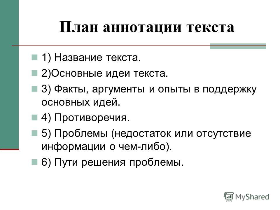 Как написать аннотацию к книге 4 класс образец