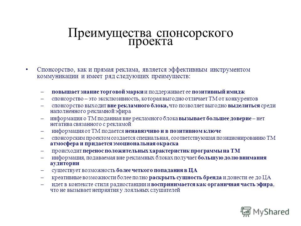 Как найти спонсора для проекта безвозмездно