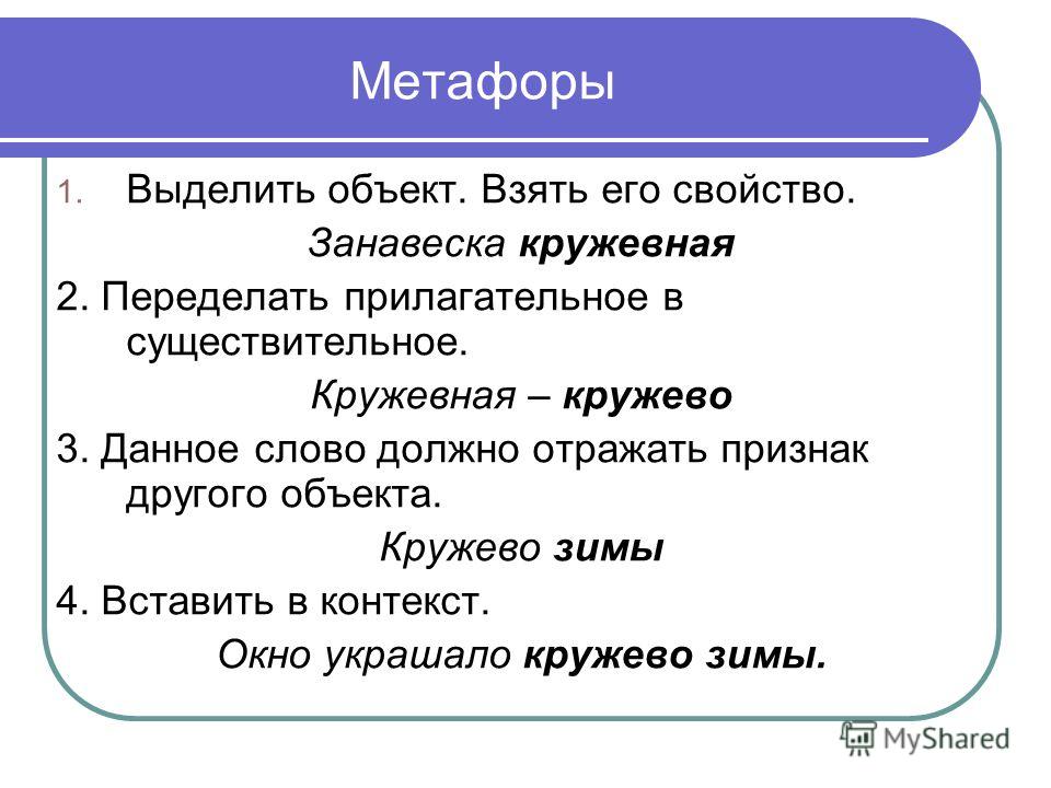 Предложения с метафорой. Конфликт метафора. Метафоры существительные. Метафора в объектах. Метафора существительное.