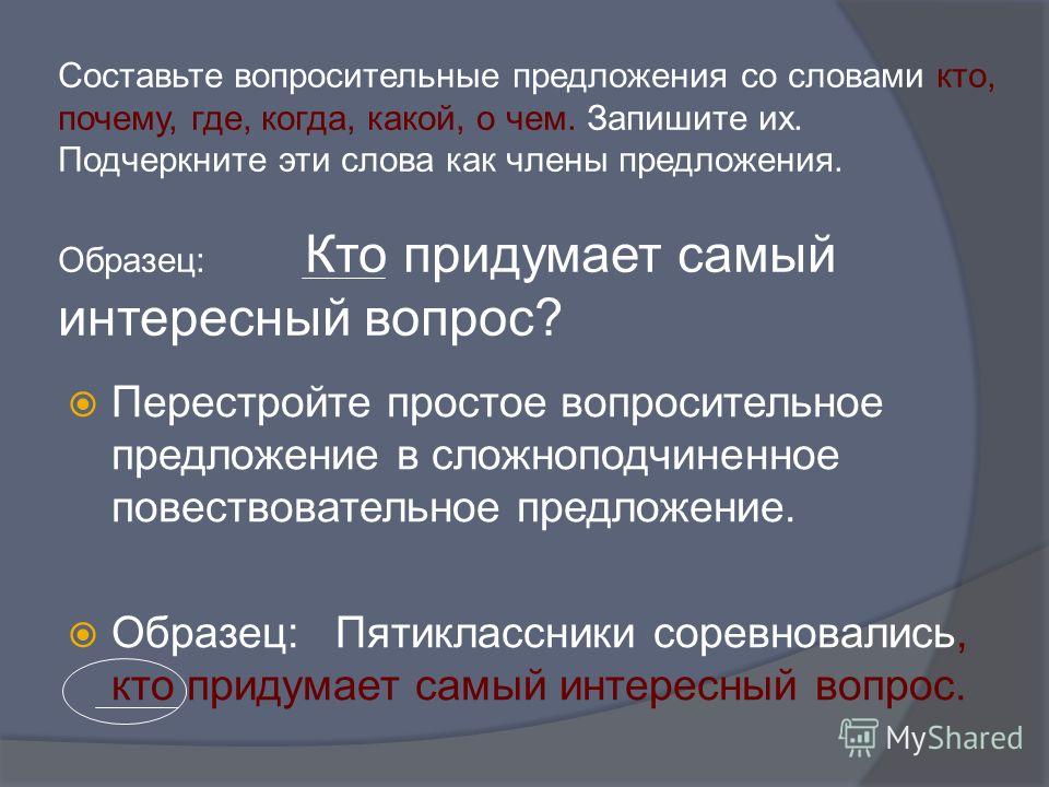 Составьте вопросный план текста и дайте краткий ответ на каждый из поставленных вопросов