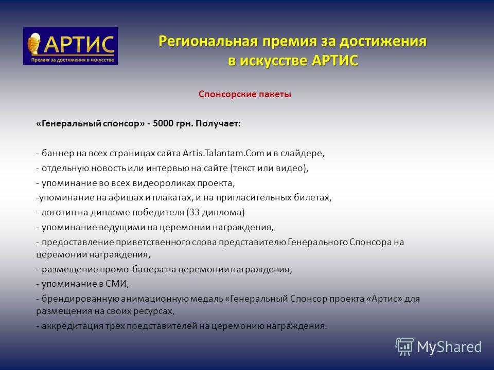 Поиск спонсоров для проекта