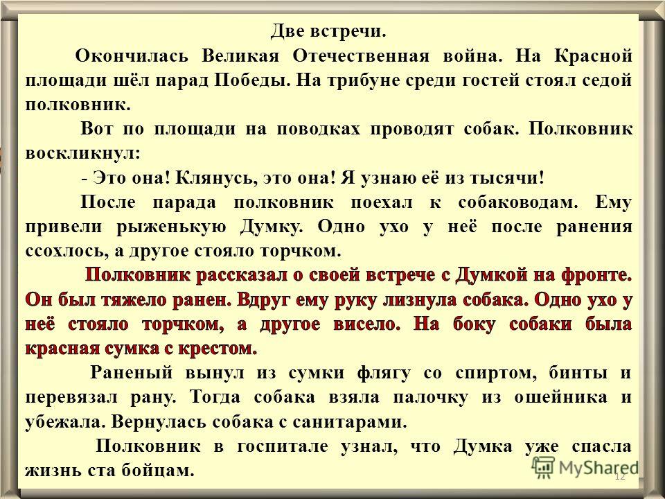 Изложение 5 класс по русскому языку с планом