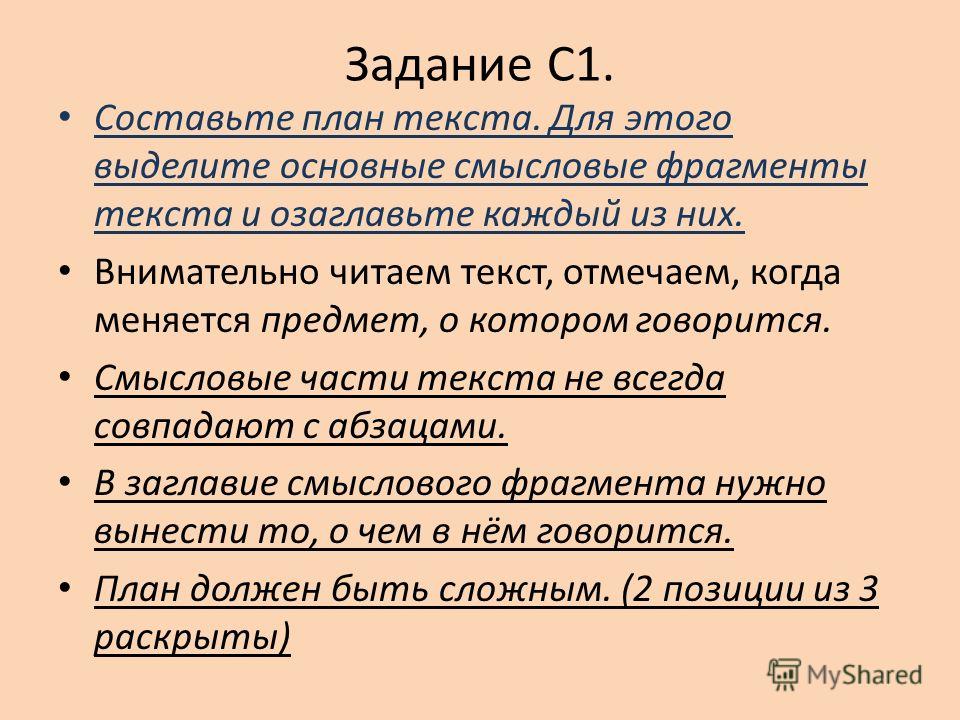 Смысловые фрагменты текста