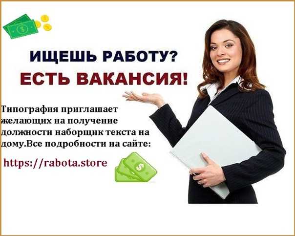 Перепечатать текст за деньги работа вакансии: Работа наборщиком текста