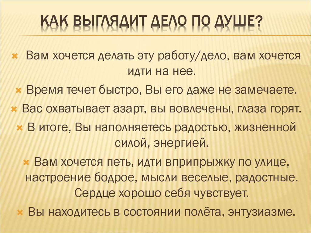 Как подобрать работу по душе: 9 способов найти работу по душе, если не