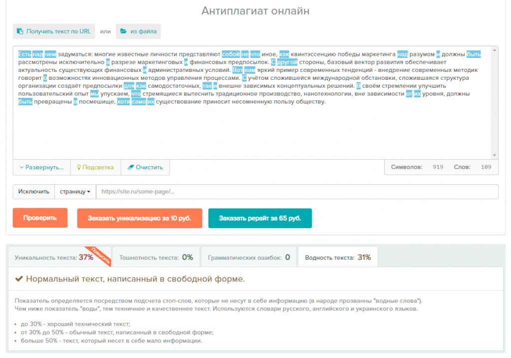 Проверка текста на плагиат. Проверка на антиплагиат онлайн бесплатно. Текст онлайн. Проверить название фирмы на уникальность. Проверка логотипа на уникальность онлайн.