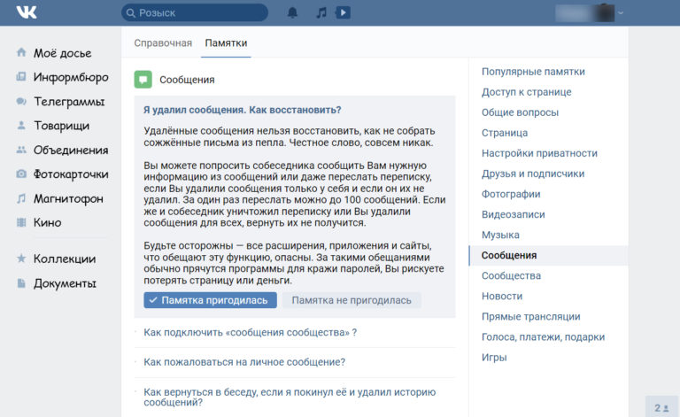 Как восстановить переписку в вк после удаления через компьютер