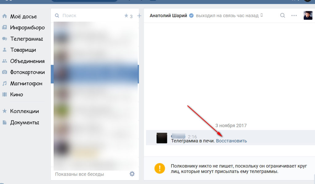 Как восстановить переписку в вк после удаления через компьютер