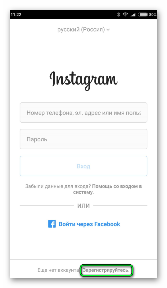 Как зарегистрироваться