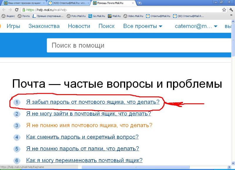 Как узнать свой эл адрес если забыл Как узнать свою электронную почту