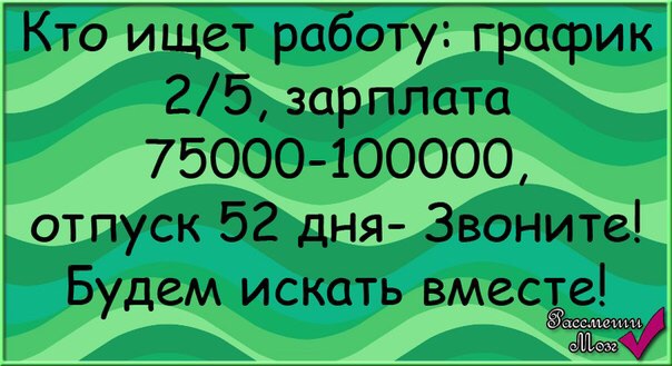 Найти работу сутки через трое: Вакансий по указанному критерию не